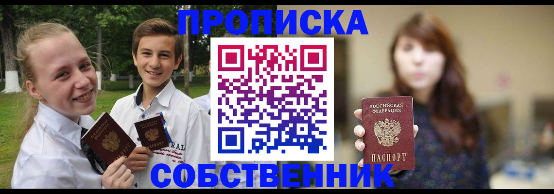 временная регистрация купить в Пензенской области
